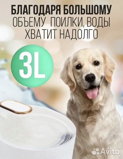 Автопоилка для кошек и собак