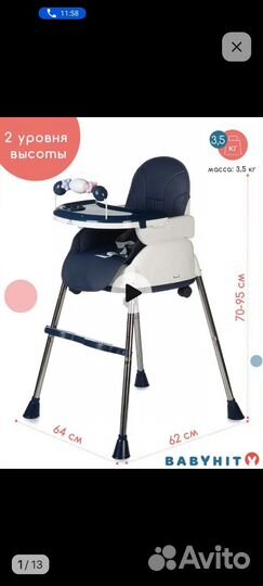 Стул для кормления