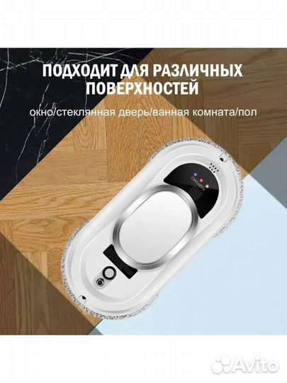 Робот мойщик