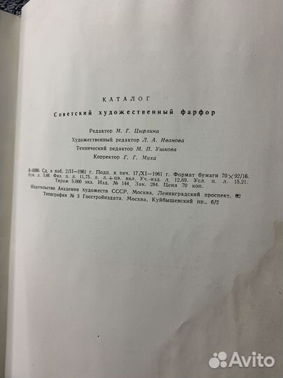 Советский художественный фарфор 1918 - 1923
