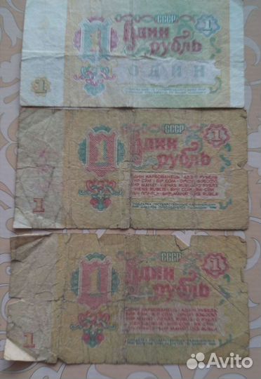Деньги времен СССР