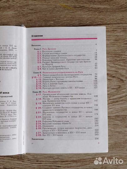 Учебник История России 6 класс
