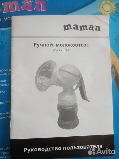 Молокоотсос ручной maman