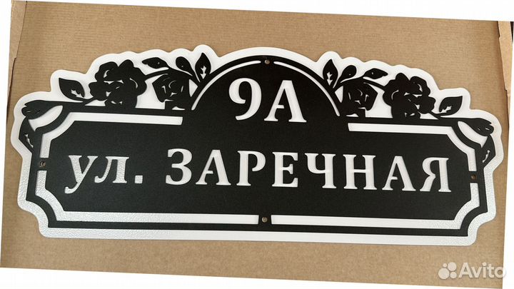 Указатель с адресом на дом