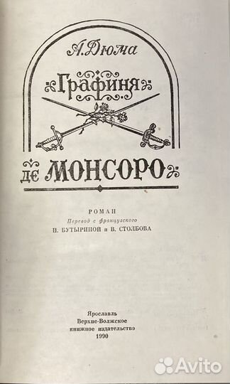 А. Дюма «Графиня дэ Монсоро»