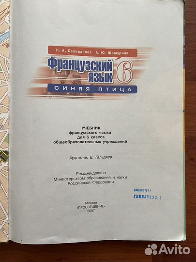 Французский Loiseau bleu 6, книга и тетрадь