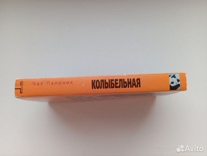 Колыбельная книга