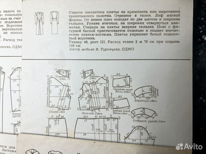 Открытки Мода и время