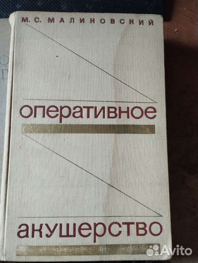 Медицинские книги по гинекологии и акушерству