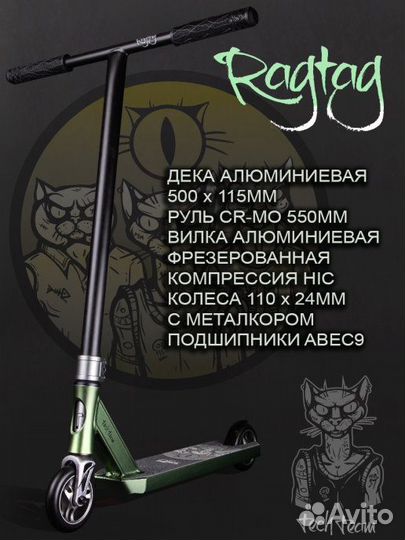 TechTeam / Самокат трюковой Ragtag 2021