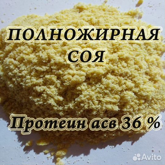 Соя полножирная чистая