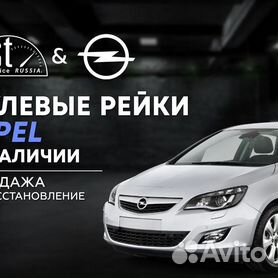 Ремонт рулевой рейки Opel Vectra B в Москве по цене рублей | Автогидроцентр