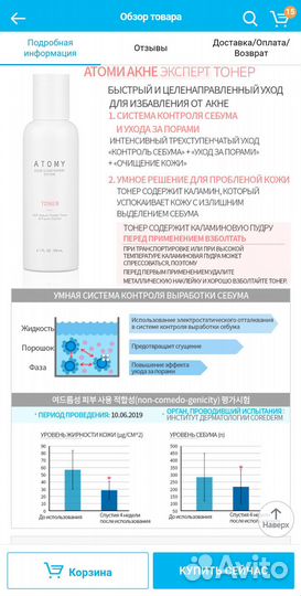 Тонер корейский от Атоми