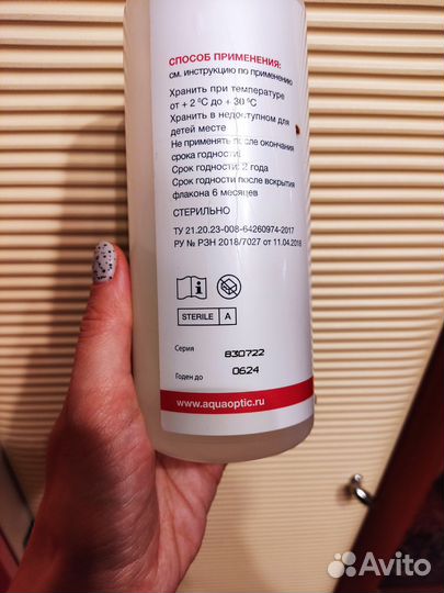 Раствор для линз