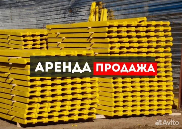 Опалубка / Балка бдк / Аренда Продажа В наличии