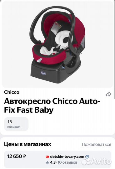 Автолюлька chicco