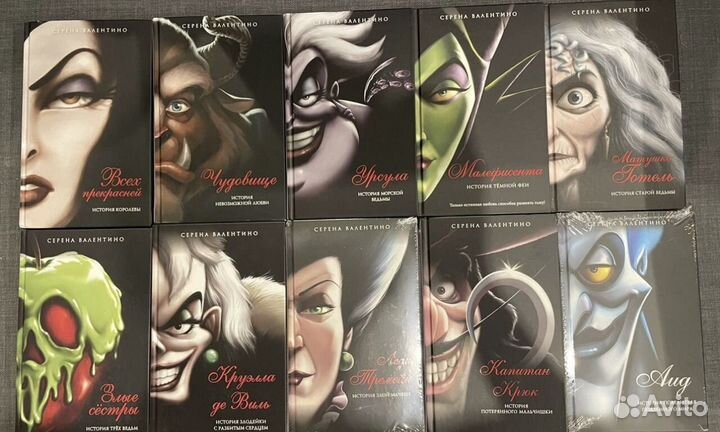 10 книг злодеи дисней Серена Валентино твердая обл