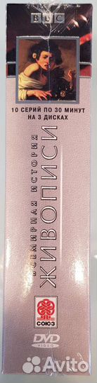 Диски Всемирная история живописи. Новые в упаковке