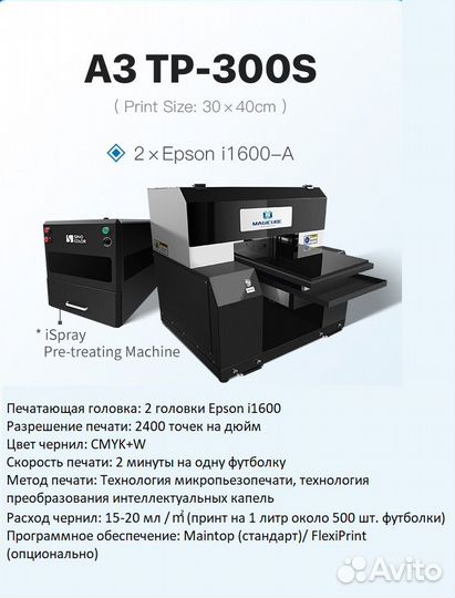 Принтер DTF и DTG с автоматической обработкой