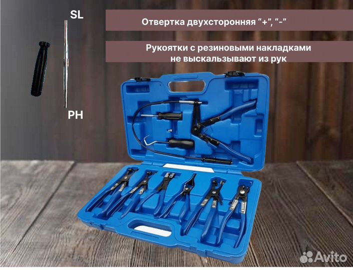 Набор съемников для хомутов