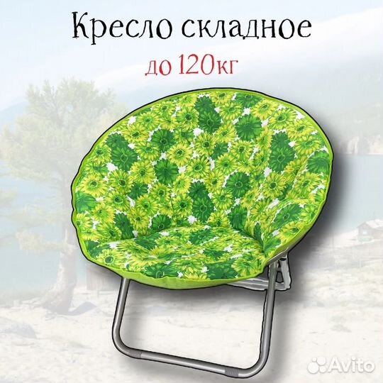 Кресло складное туристическое