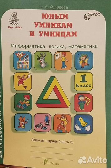 Юным умникам и умницам