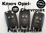 Выкидной ключ Opel/chevrolet