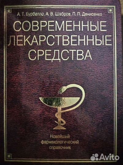 Медицинский Справочник