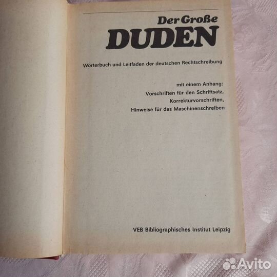 Der grosse Duden. Rechtschreibung. Немецкий язык