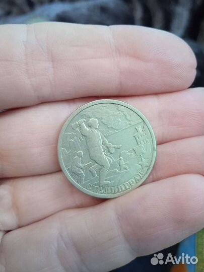 Монета, Сталинград