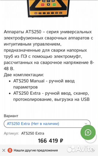 Электромуфтовый сварочный аппарат для пнд труб