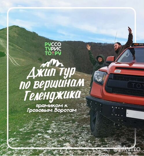 Джипинг Грозовые ворота (и др. направления)