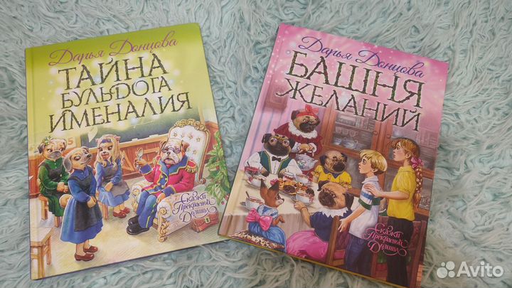 Книги дарья Донцовой сказки прекраснрй долины