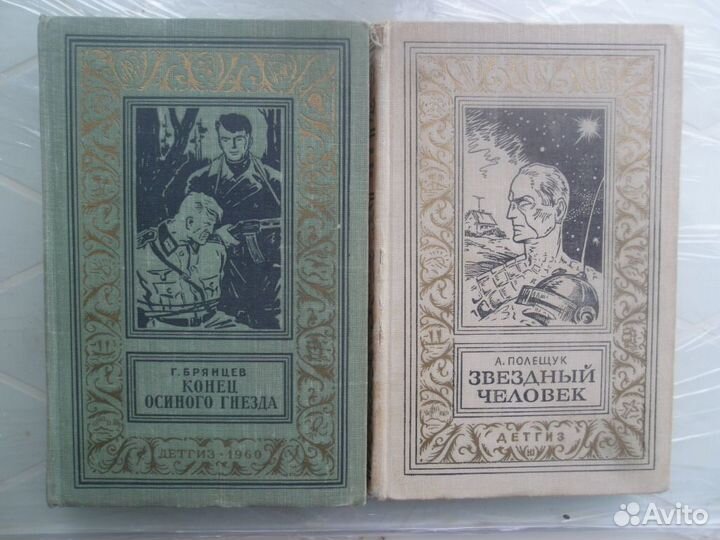 Книги бпнф (рамка). Издательство Детгиз 1954-63гг