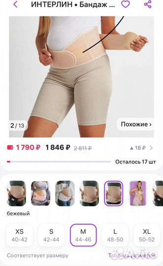 Бандаж для беременных и после родов