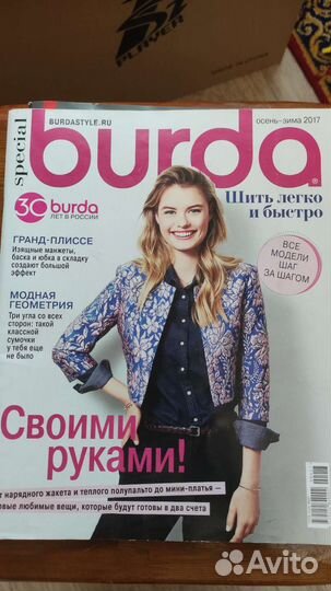 Журналы бурда burda
