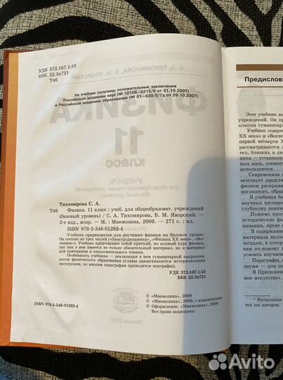 Учебник по физике 11 класс