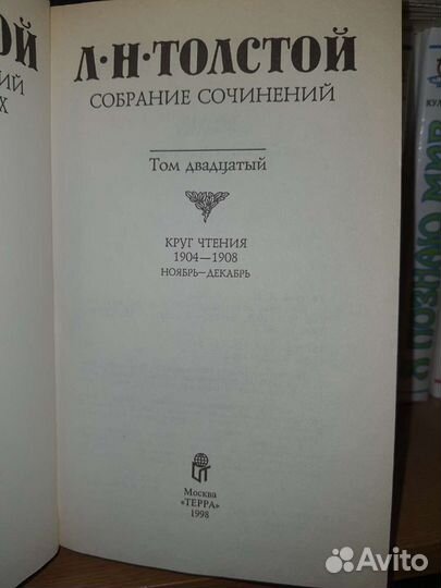 Лев Николаевич Толстой собрание сочинений в 20 том