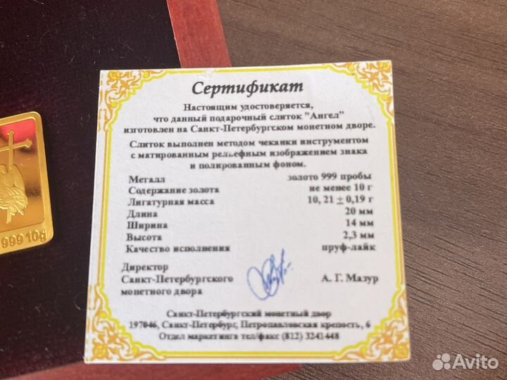 Золотой слиток ''Ангел'''