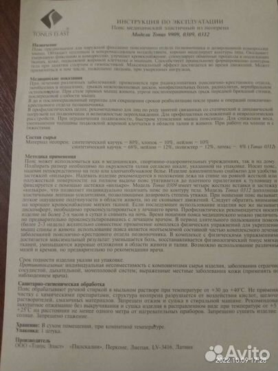 Пояс медицинский