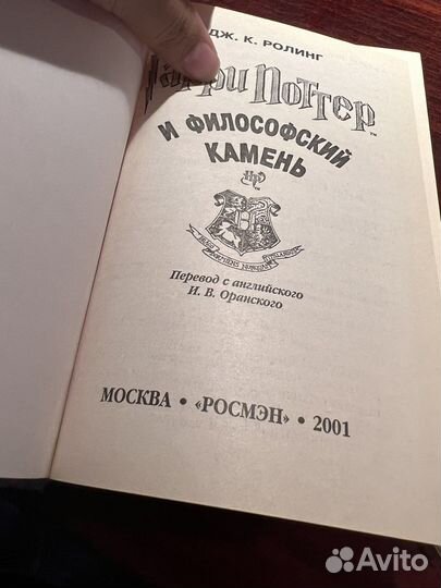 Гарри поттер и философский камень
