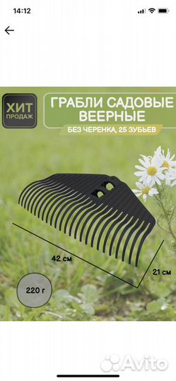 Грабли садовые пластиковые веерные без черенка