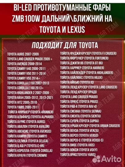 Bi LED противотуманные фары на Тойота и Лексус