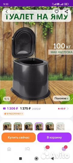 Дачный туалет