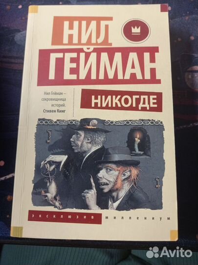 Нил Гейман. 