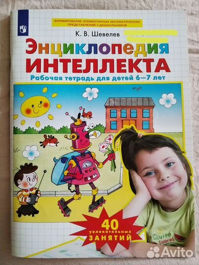 Рабочие тетради Мищенкова Шевелев Кац