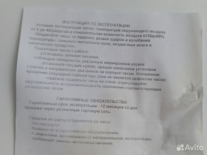 Часы настенные