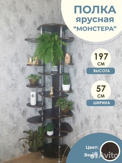 Подставка для цветов напольная угловая