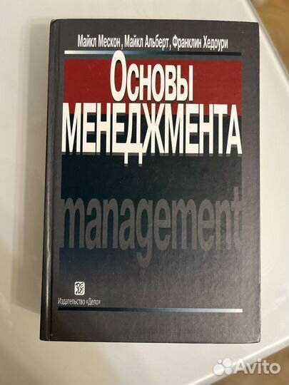 Книга «Основы Менеджмента»