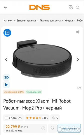 Робот-пылесос Xiaomi сухой и влажной уборки